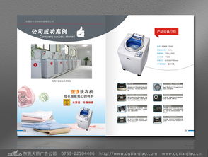 智能互联新篇章 乐洗互联网研发、智能设备与云计算装备技术服务画册设计解析